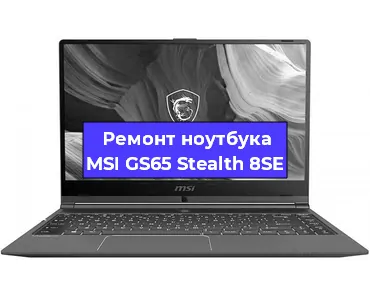 Чистка от пыли и замена термопасты на ноутбуке MSI GS65 Stealth 8SE в Белгороде